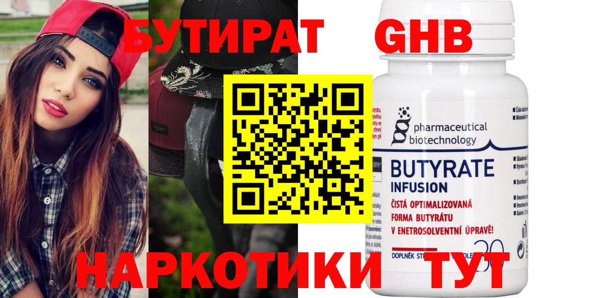 Бутират бутандиол Павловский Посад