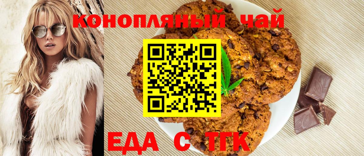 Еда ТГК конопля Павловский Посад