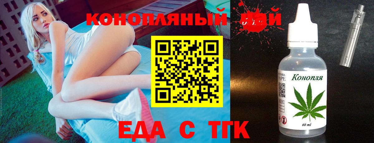 Еда ТГК марихуана  Вход с VPN  Павловский Посад 