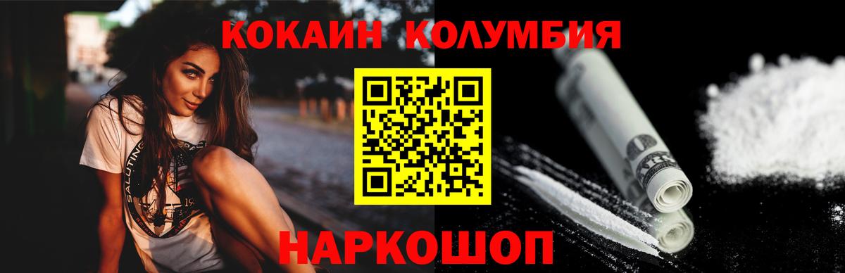 Cocaine 98%  Вход с VPN  КОКАИН Columbia  Павловский Посад 