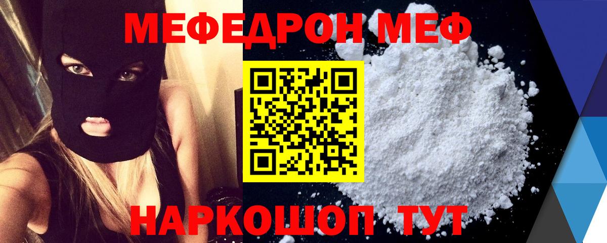 Меф мука  Вход с VPN  Мефедрон  Павловский Посад  МЕФ мяу мяу 
