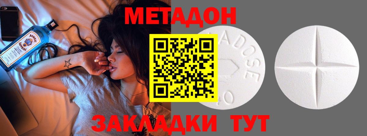 Метадон кристалл Павловский Посад